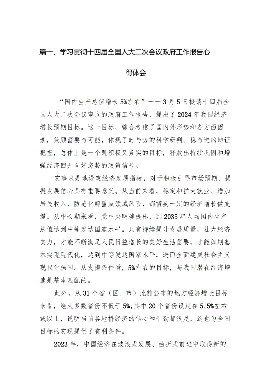 学习贯彻十四全国人大二次会议政府工作报告心得体会范文15篇（详细版）.docx_第3页