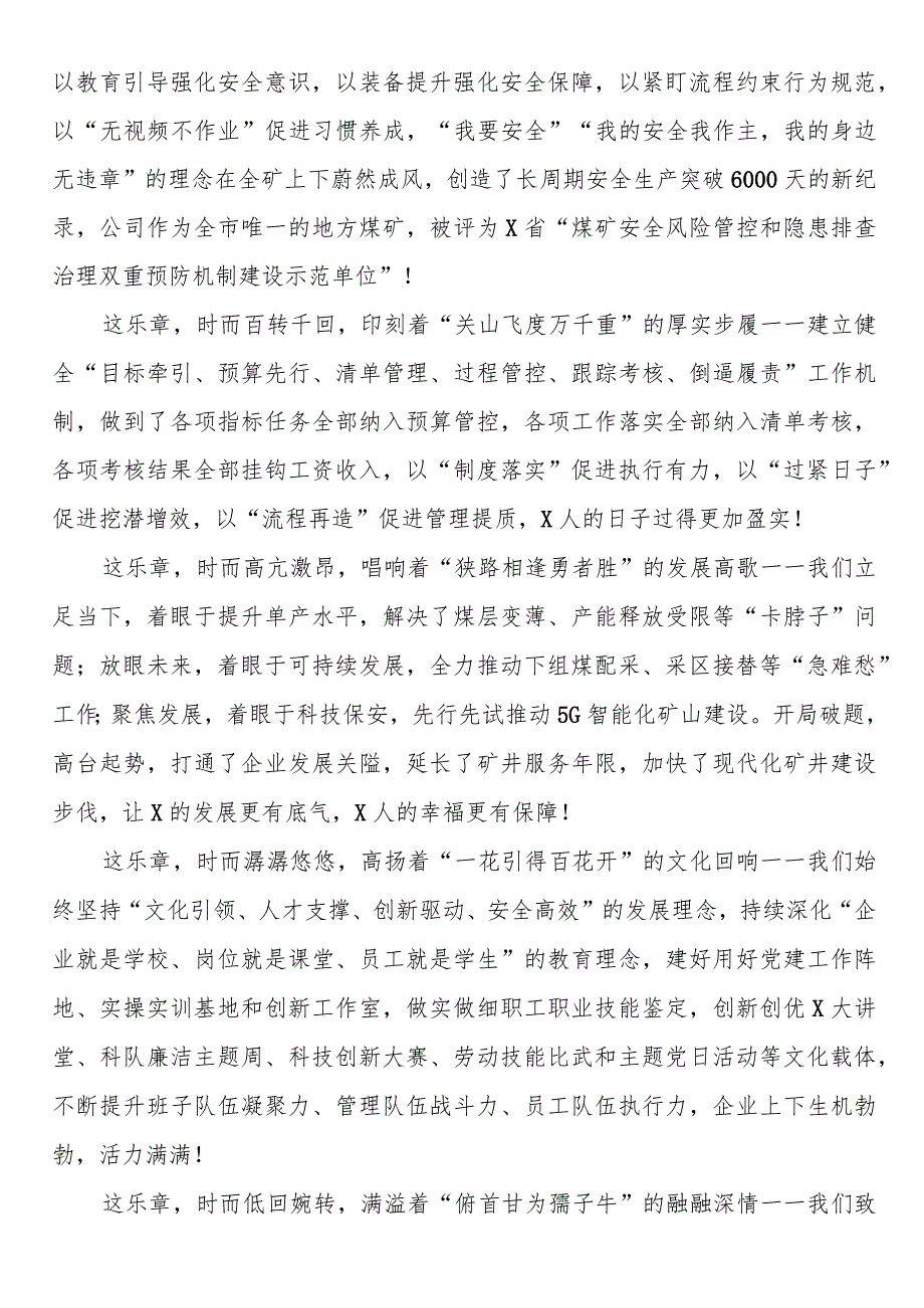 在公司2024劳模表彰颁奖典礼上的致辞.docx_第2页