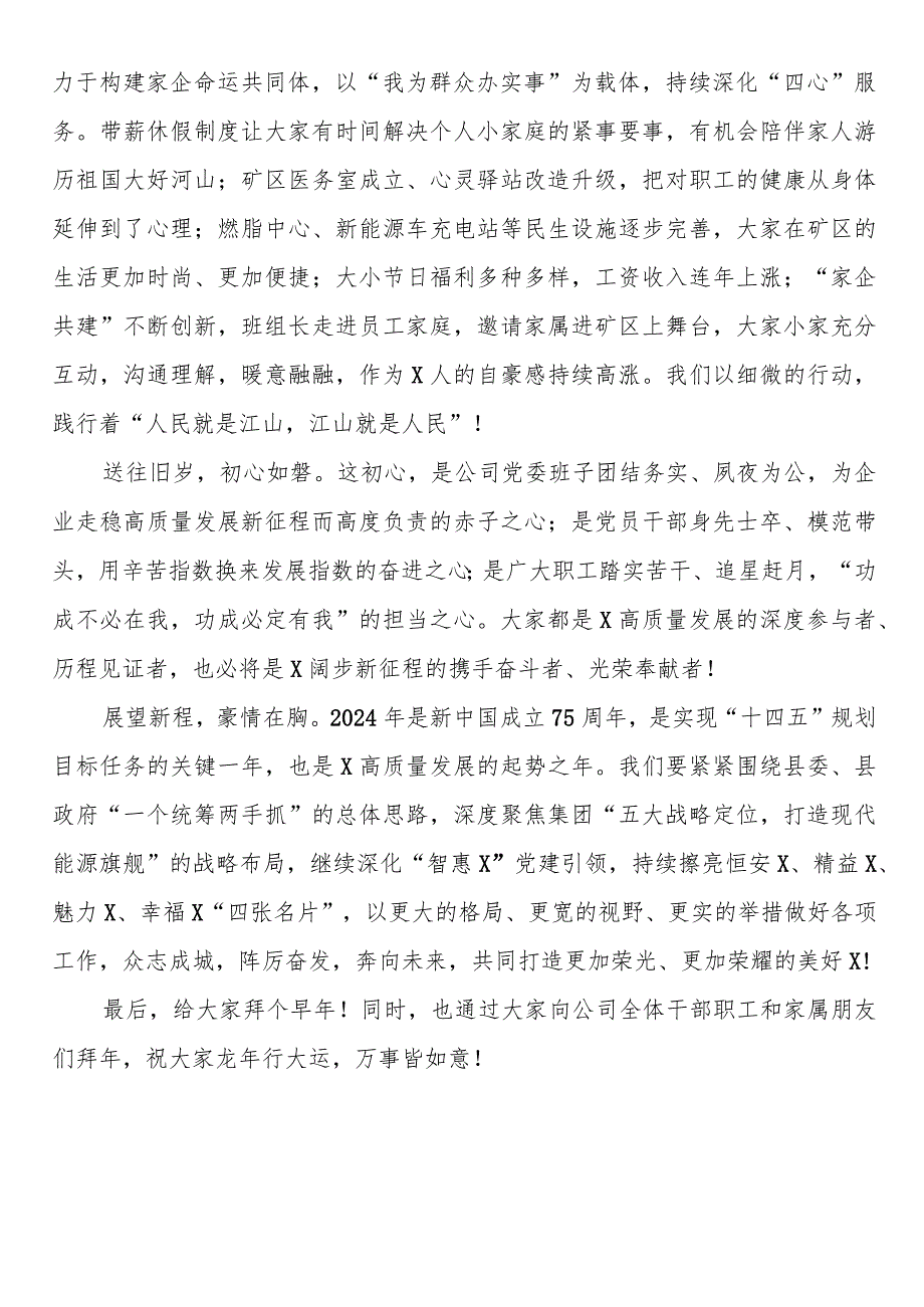 在公司2024劳模表彰颁奖典礼上的致辞.docx_第3页