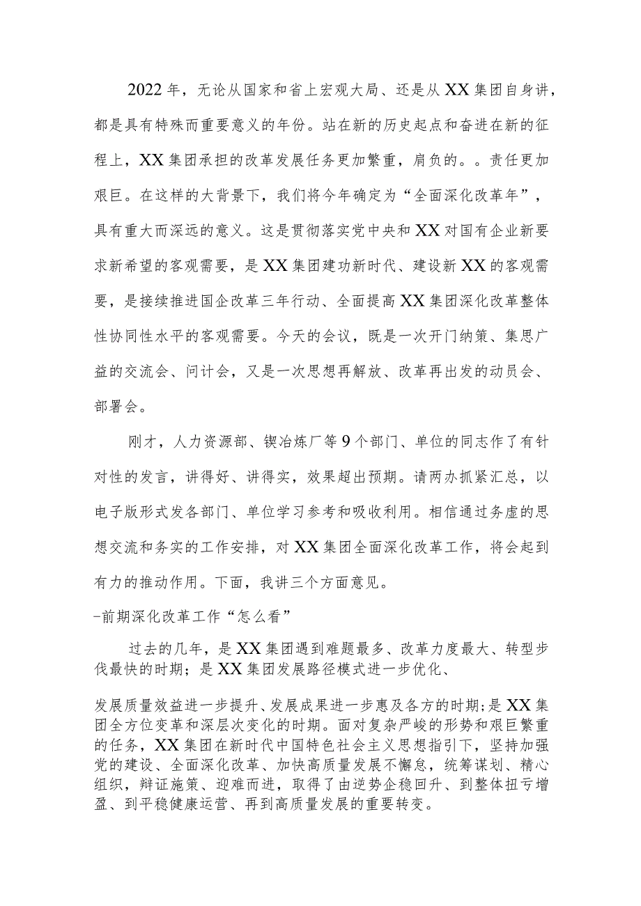 企业全面深化改革年动员部署大会发言提纲.docx_第3页