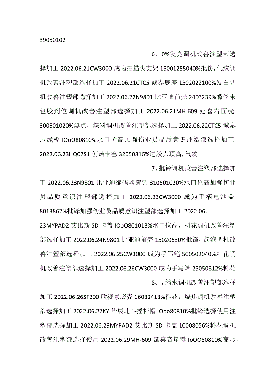 生产异常统计表.docx_第3页