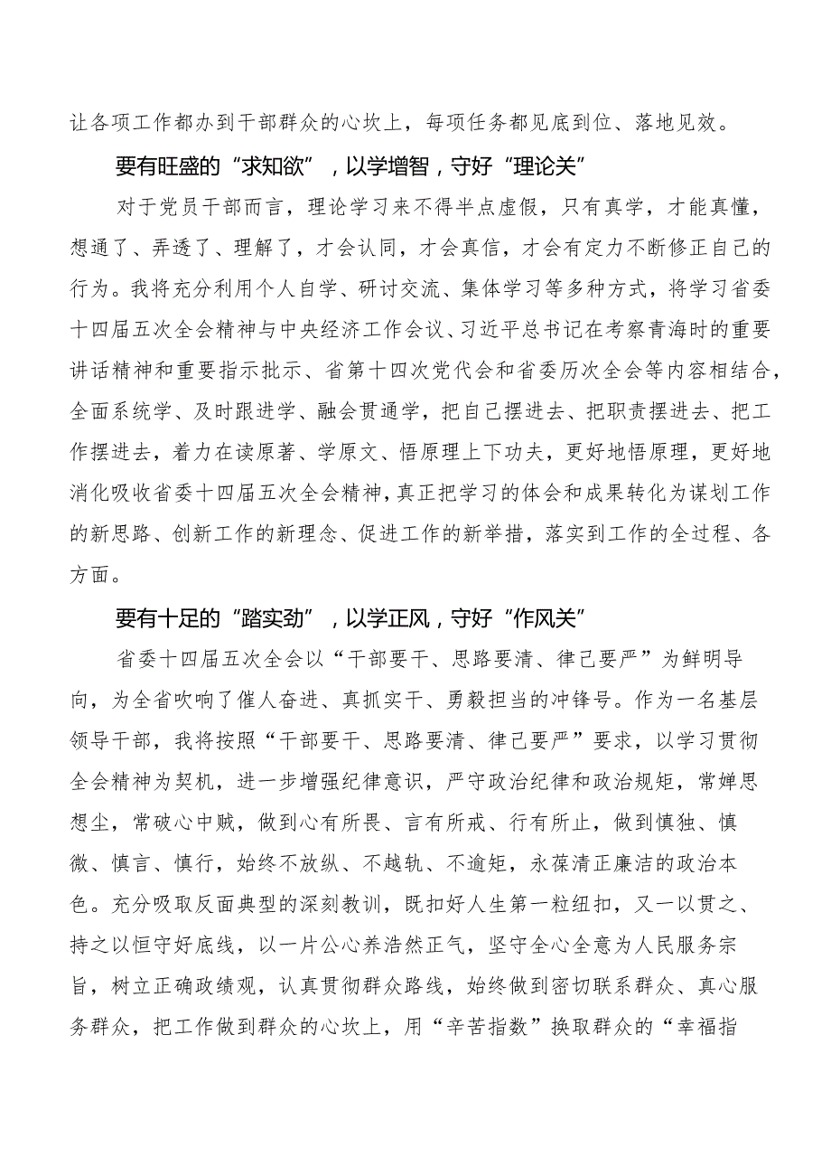 8篇青海省委十四五次全会精神的研讨发言材料及心得体会.docx_第2页