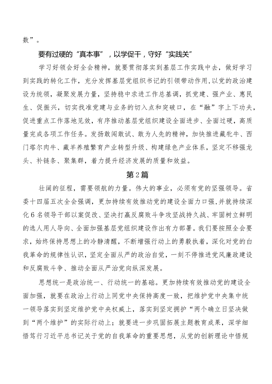 8篇青海省委十四五次全会精神的研讨发言材料及心得体会.docx_第3页