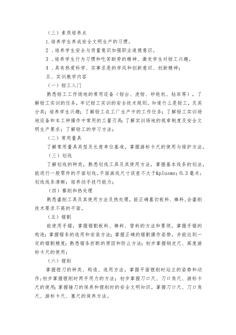 钳工实习个人工作报告范文（32篇）.docx_第3页