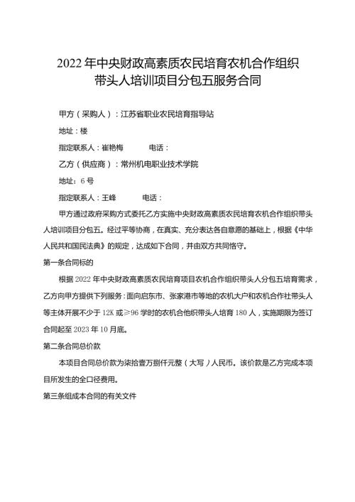 2022年中央财政高素质农民培育农机合作组织带头人培训项目分包五服务合同.docx