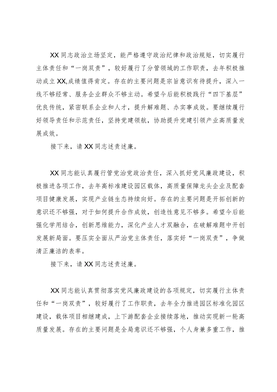 在2023述责述廉会议上的主持词及强调讲话.docx_第2页