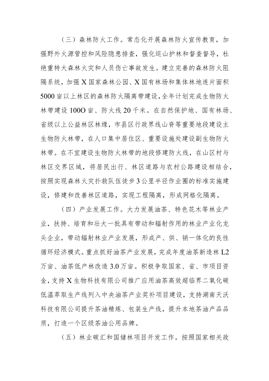 区（县）林业局2024年工作要点.docx_第3页