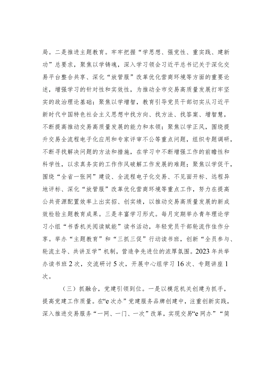 某某市某交易中心党建工作总结.docx_第2页