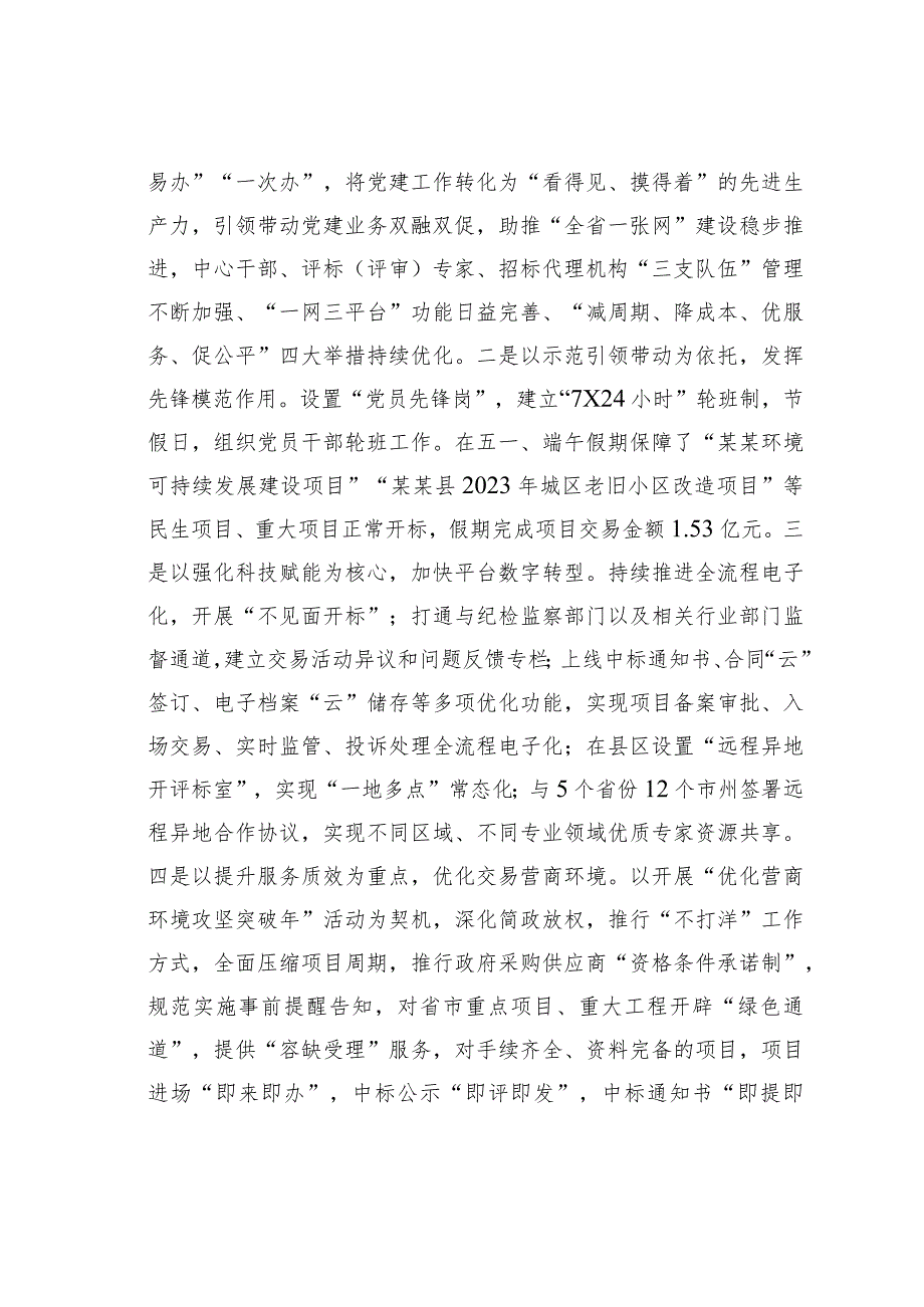 某某市某交易中心党建工作总结.docx_第3页