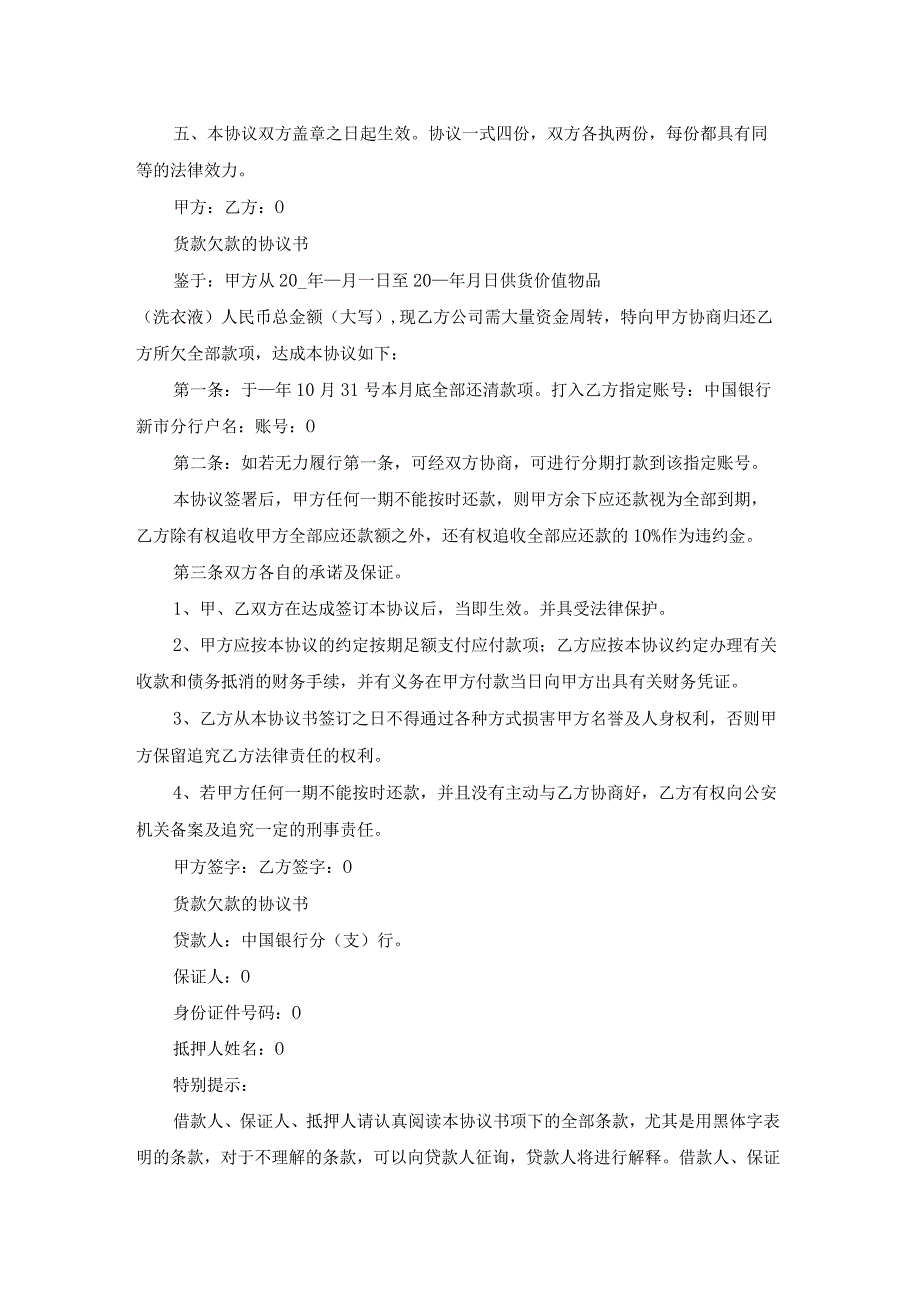 货款欠款申请书（精选15篇）.docx_第2页