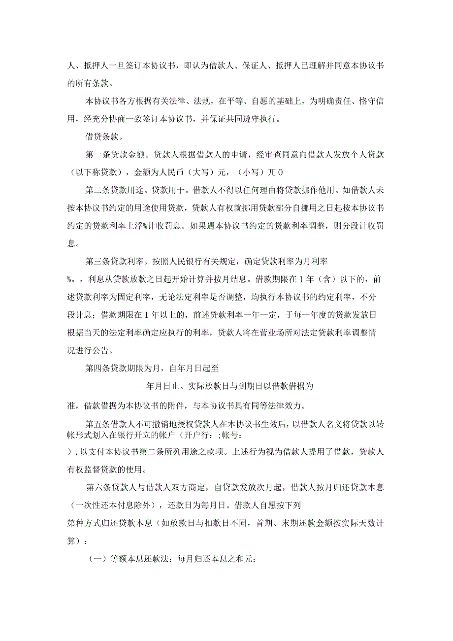 货款欠款申请书（精选15篇）.docx_第3页