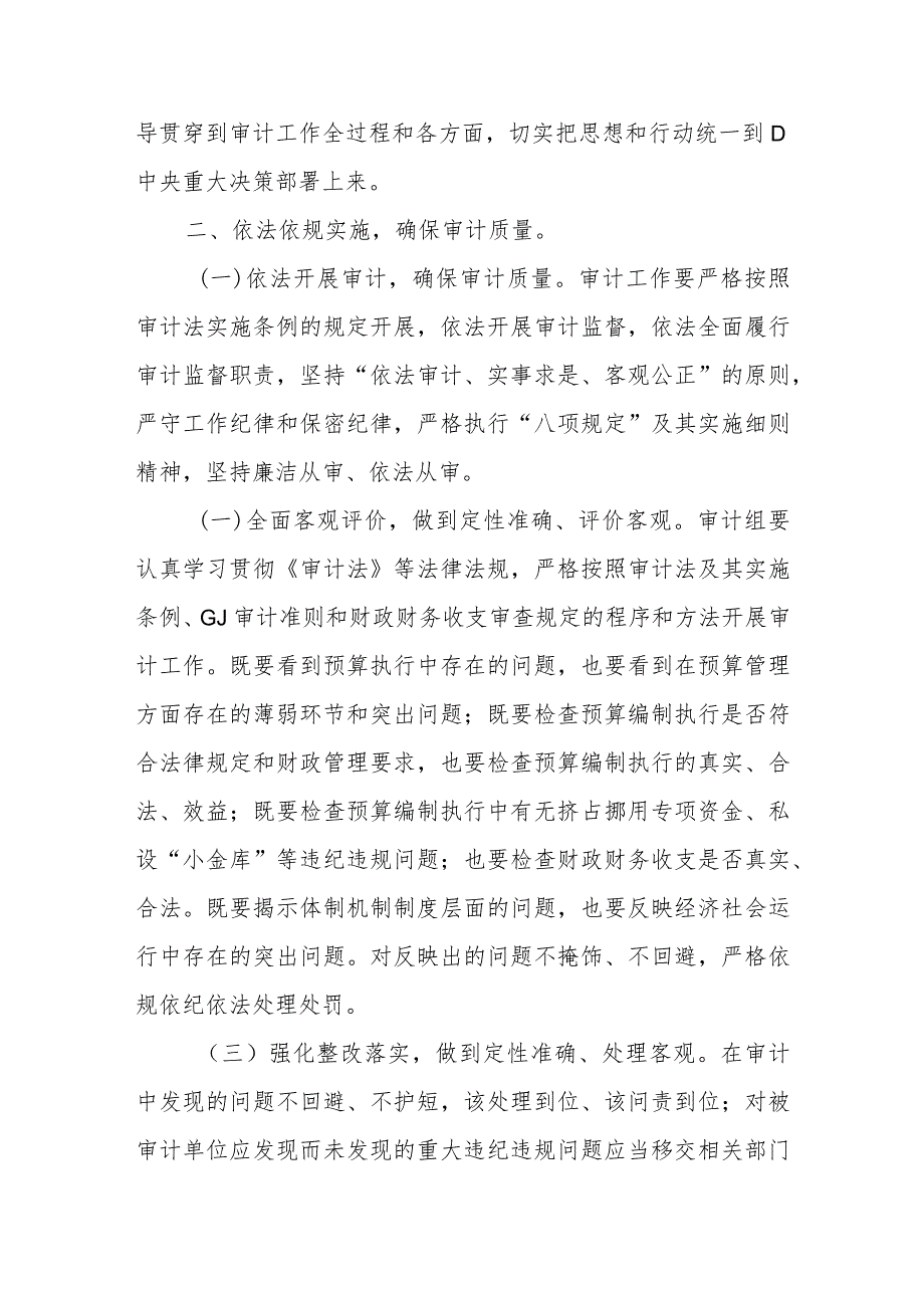 XX市预算执行审计进点见面会上的表态发言.docx_第2页