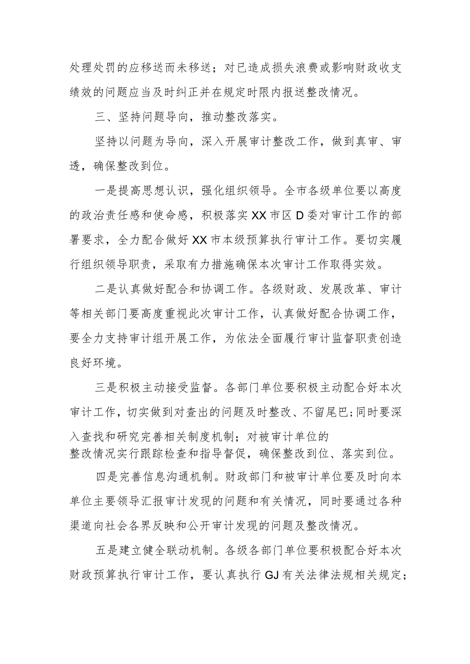 XX市预算执行审计进点见面会上的表态发言.docx_第3页