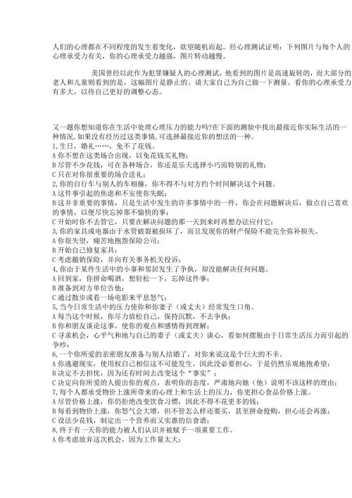 心理测试(图片版本）.docx