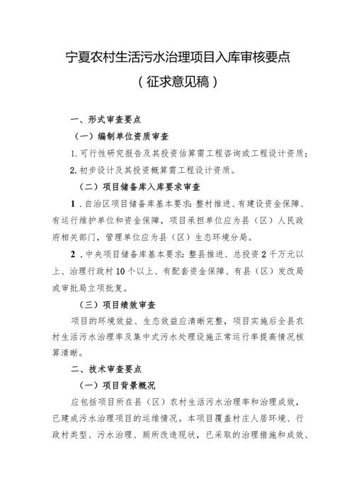宁夏农村生活污水治理项目入库审核要点.docx
