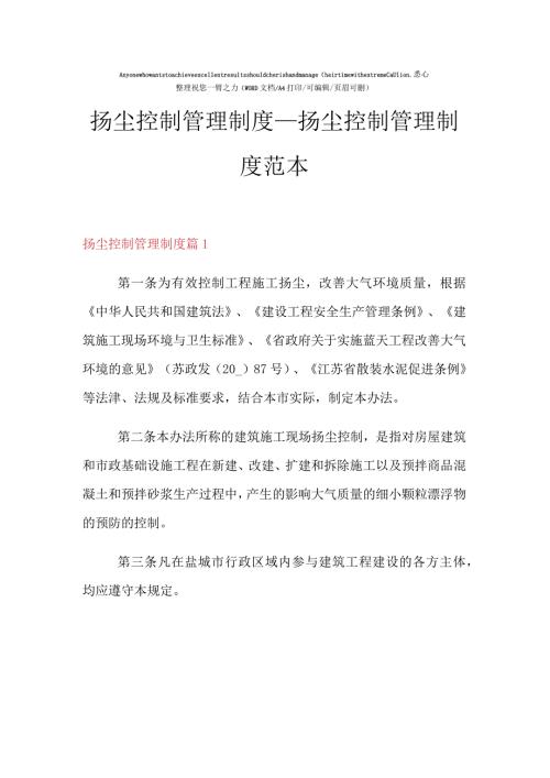2021年扬尘控制管理制度扬尘控制管理制度范本.docx