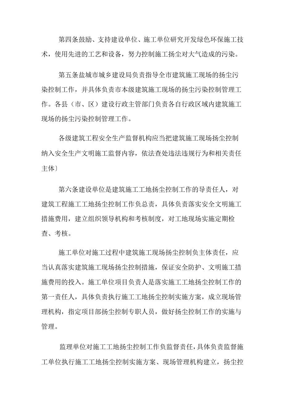 2021年扬尘控制管理制度扬尘控制管理制度范本.docx_第2页