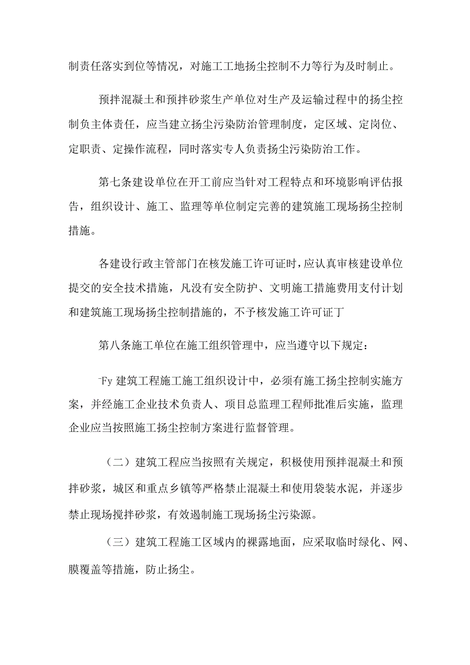 2021年扬尘控制管理制度扬尘控制管理制度范本.docx_第3页