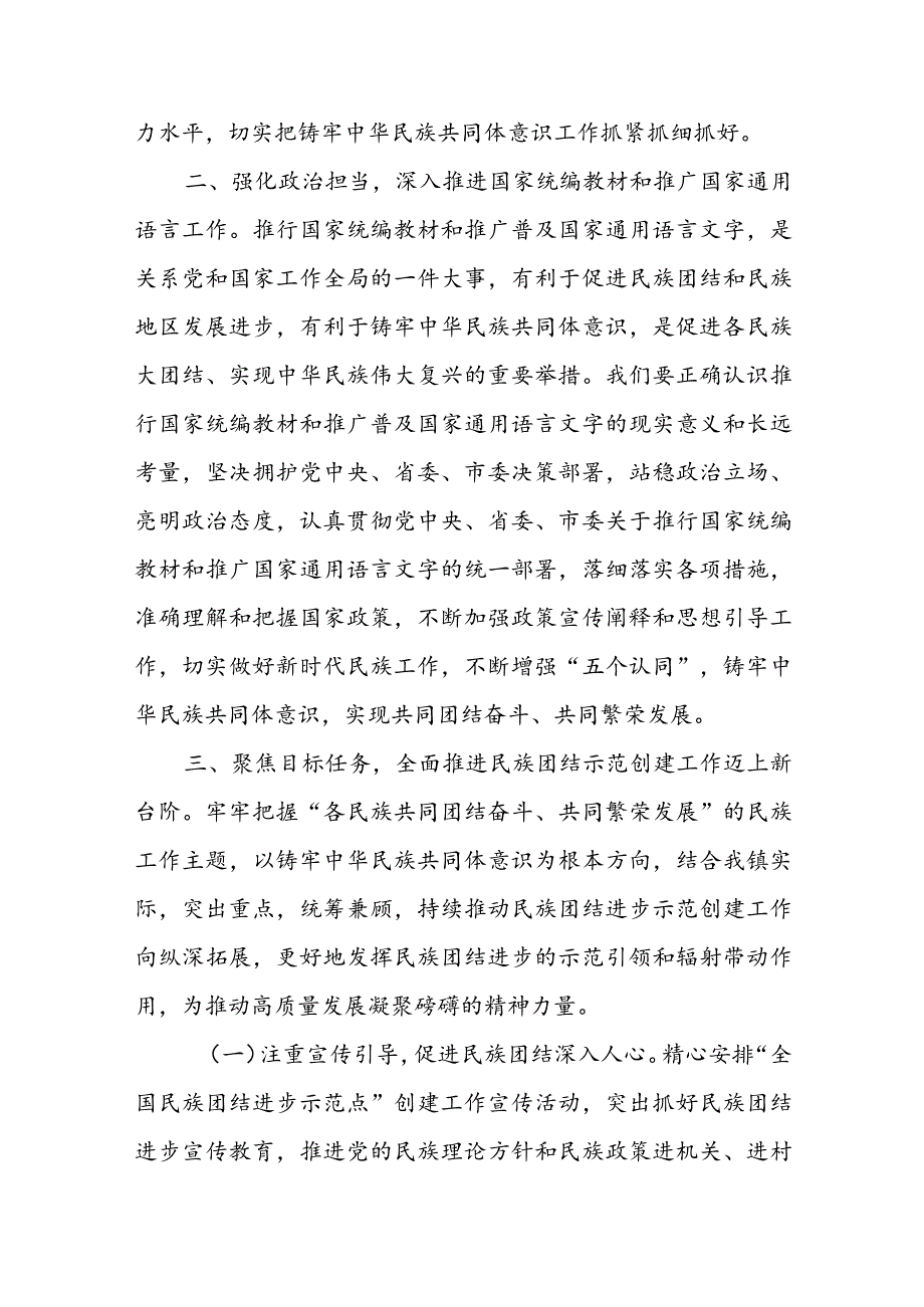 学习《求是》杂志重要文章《铸牢中华民族共同体意识推进新时代党的民族工作高质量发展》心得体会十篇.docx_第2页