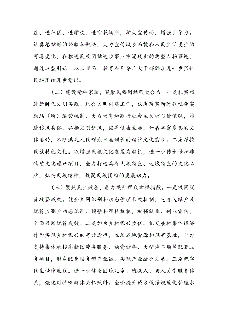 学习《求是》杂志重要文章《铸牢中华民族共同体意识推进新时代党的民族工作高质量发展》心得体会十篇.docx_第3页