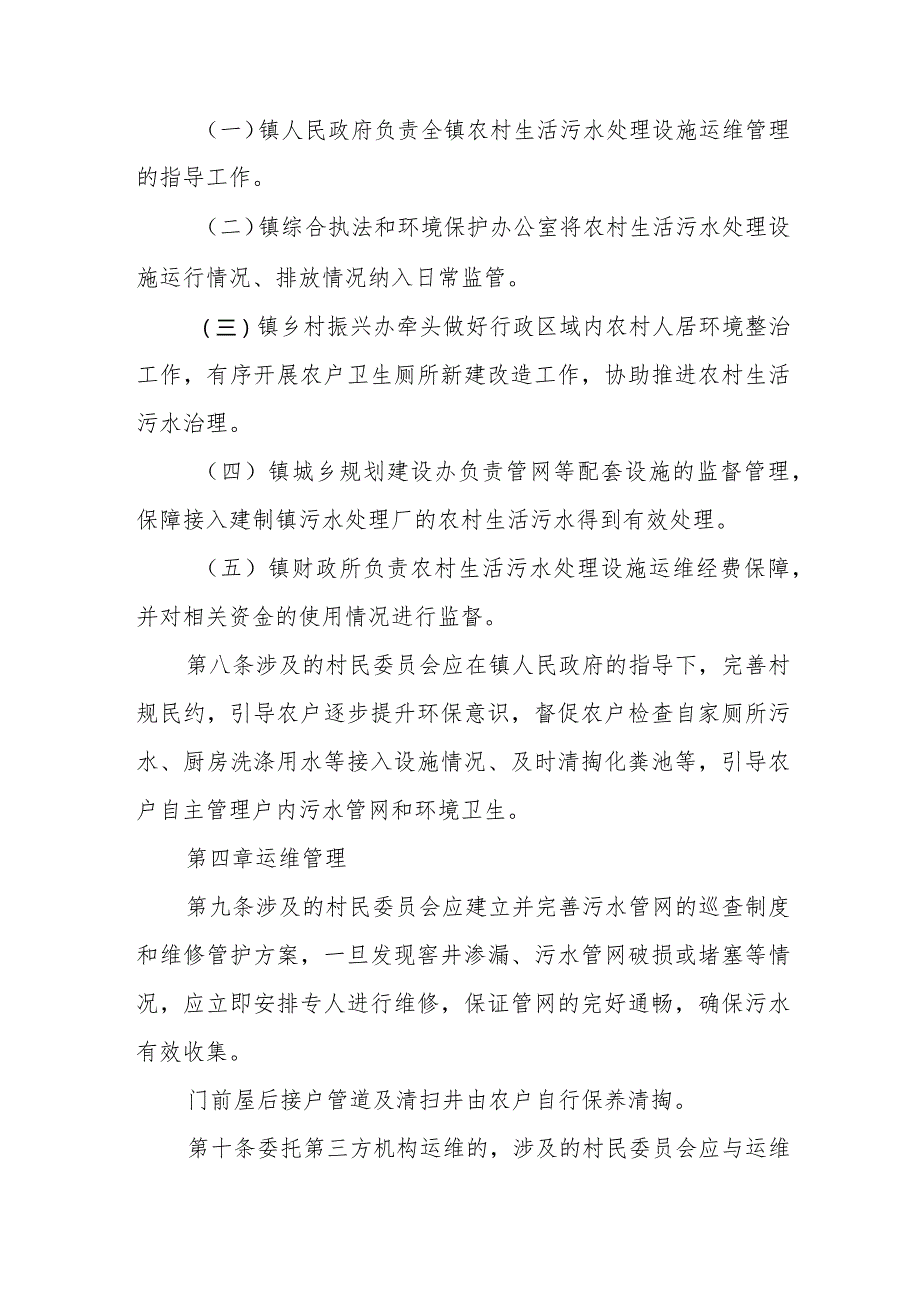 XX镇农村生活污水处理设施运行维护管理考核办法.docx_第3页