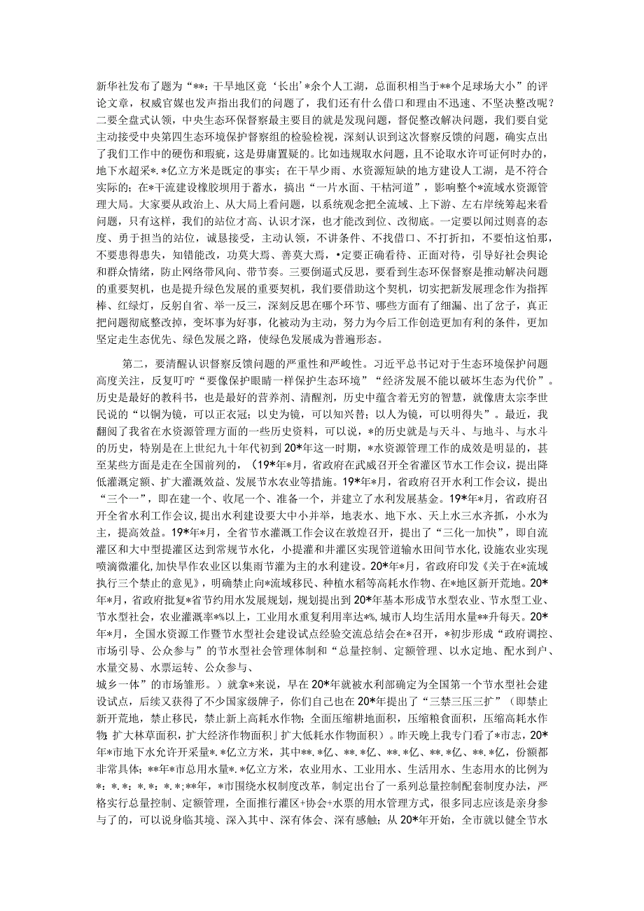 在生态环境保护督察典型案例整改现场推进会议上的讲话.docx_第2页