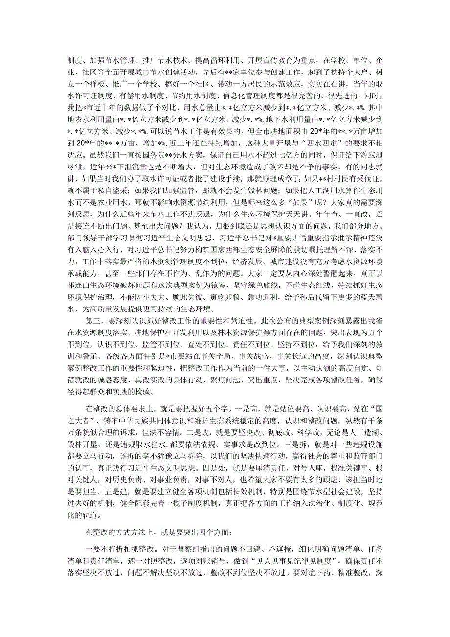 在生态环境保护督察典型案例整改现场推进会议上的讲话.docx_第3页