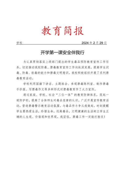 开展系列禁毒教育活动简报.docx