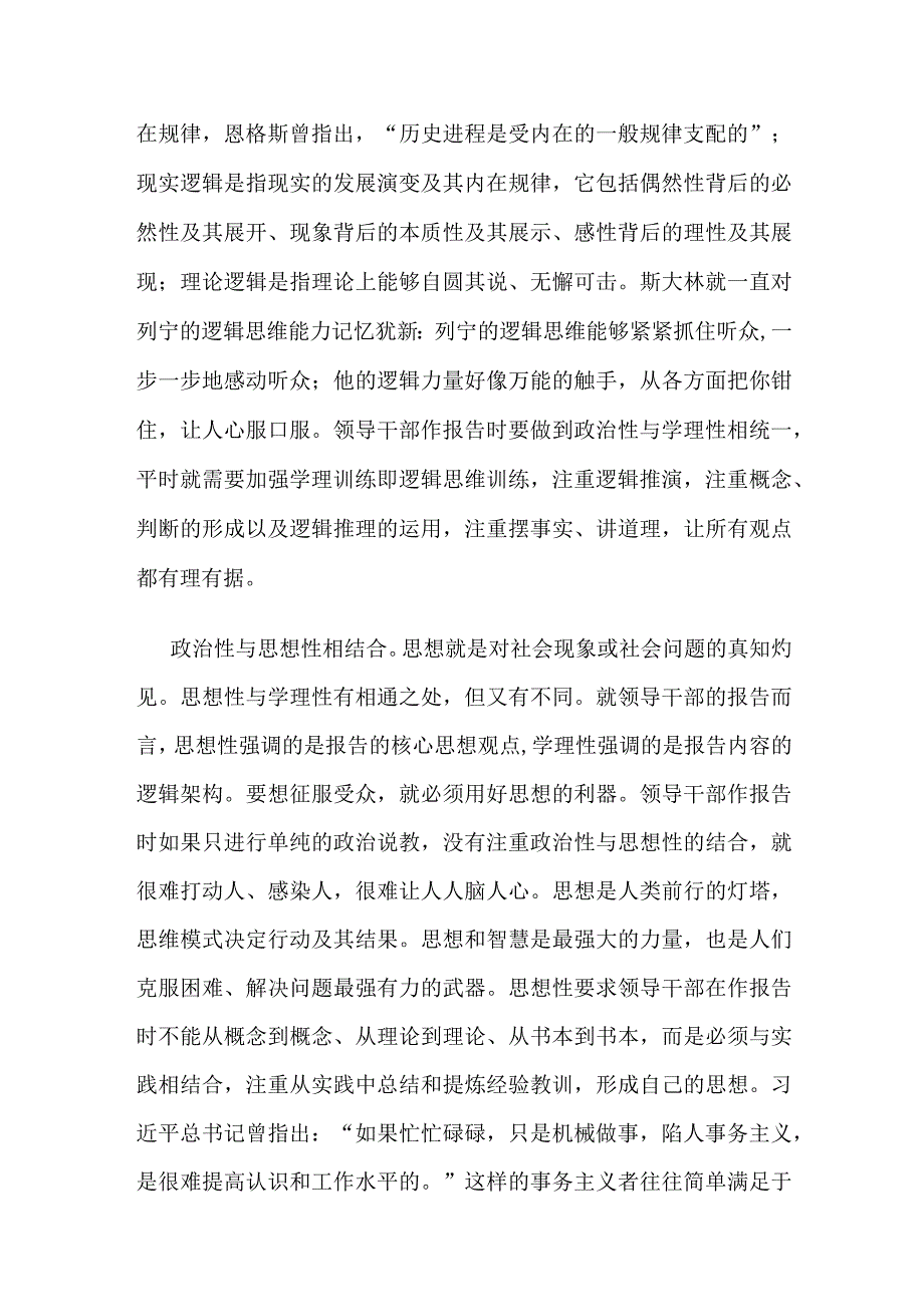 在提升领导干部党课宣讲报告水平研讨交流会上的发言.docx_第2页