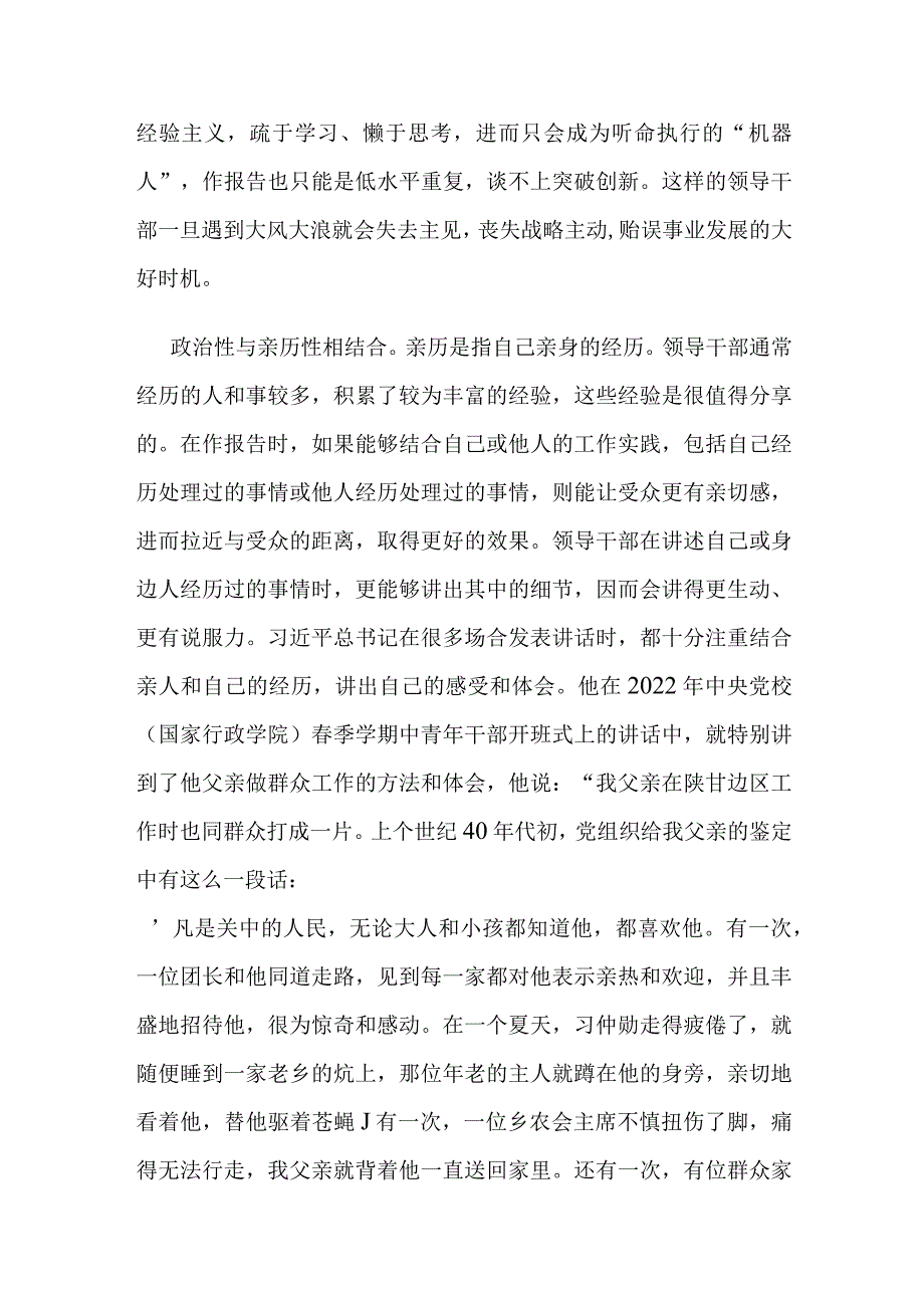 在提升领导干部党课宣讲报告水平研讨交流会上的发言.docx_第3页