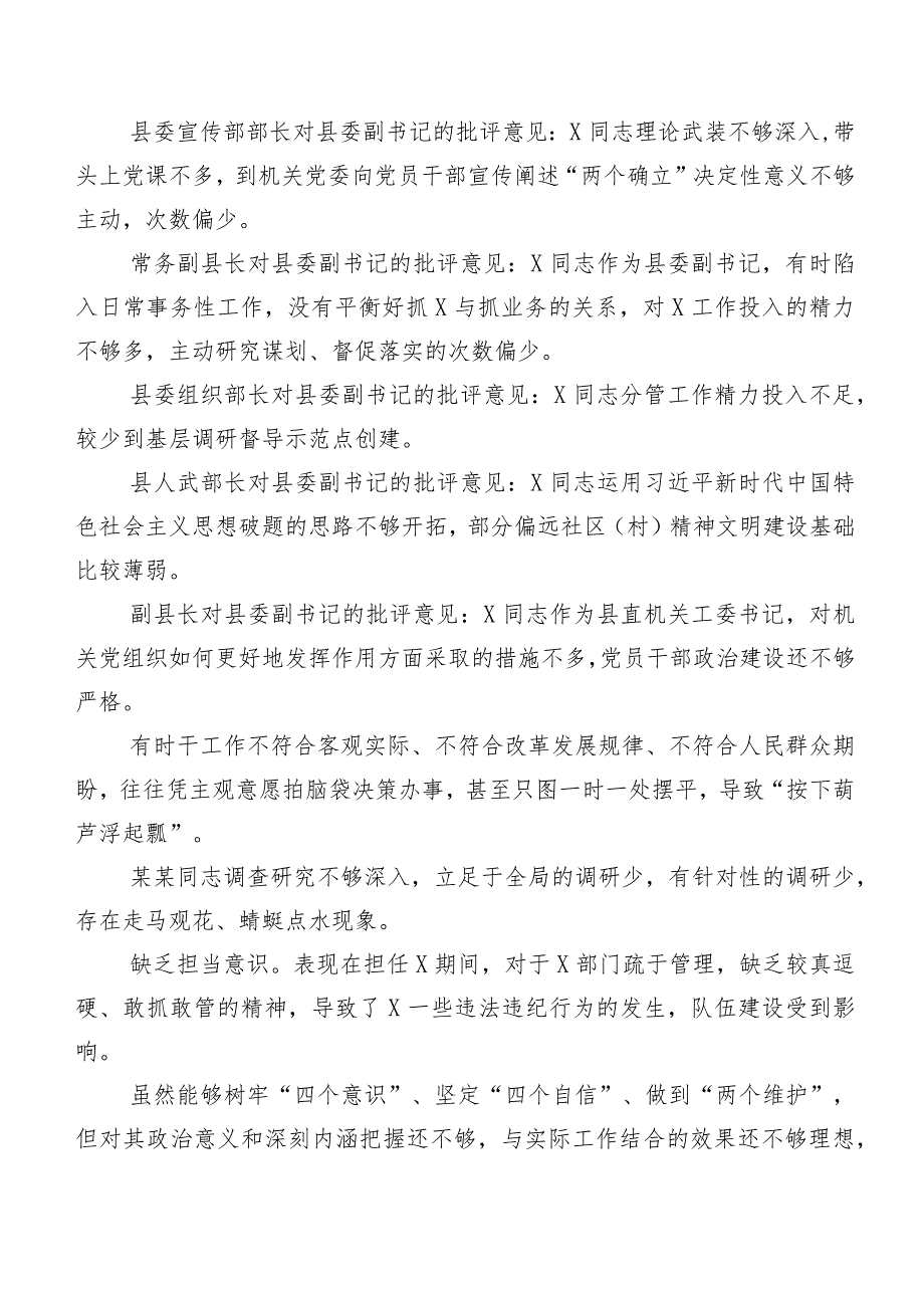 2024年专题组织生活会开展个人查摆、互相批评意见归纳数条.docx_第3页