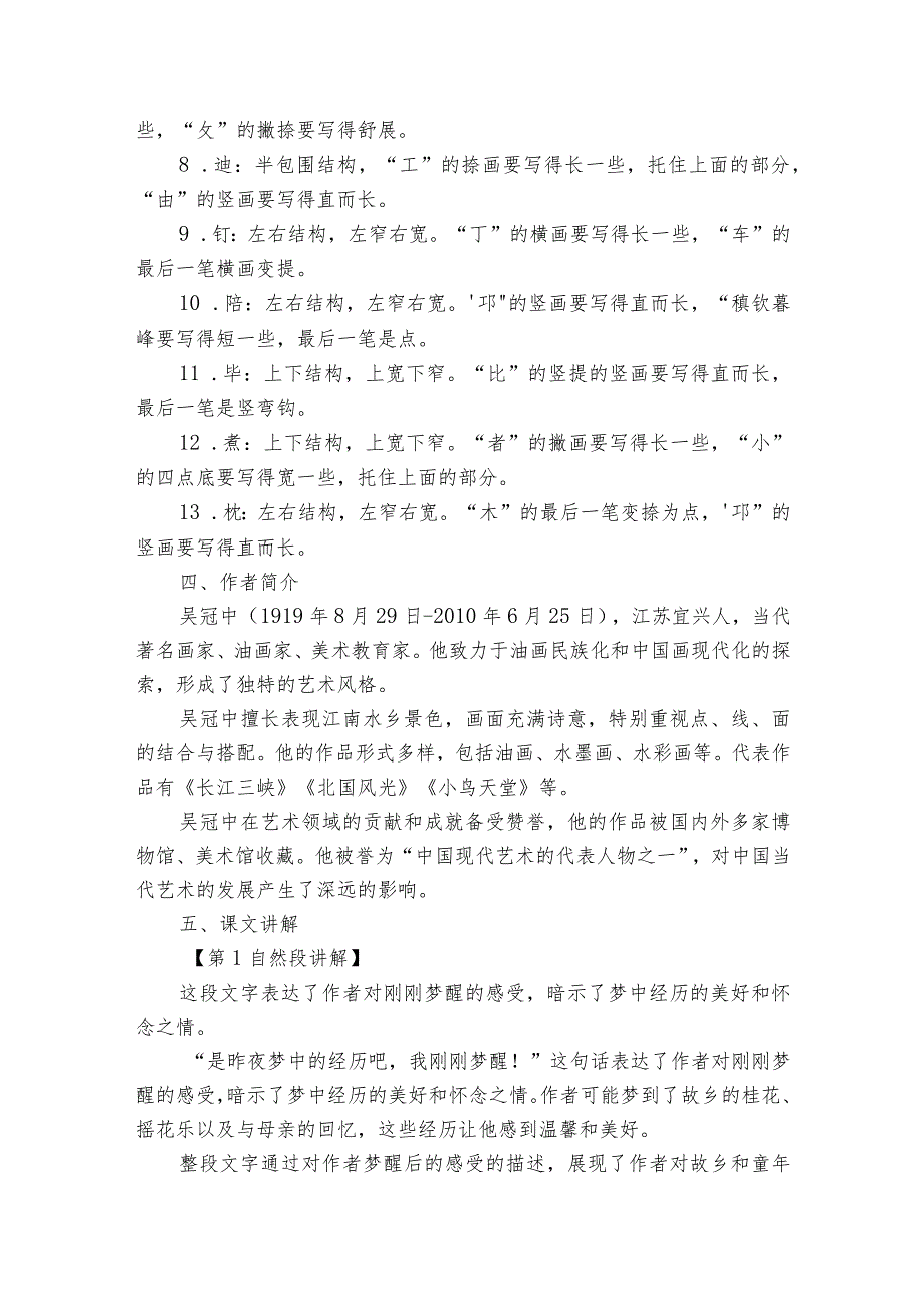 19《父爱之舟》公开课一等奖创新教学设计5.docx_第3页