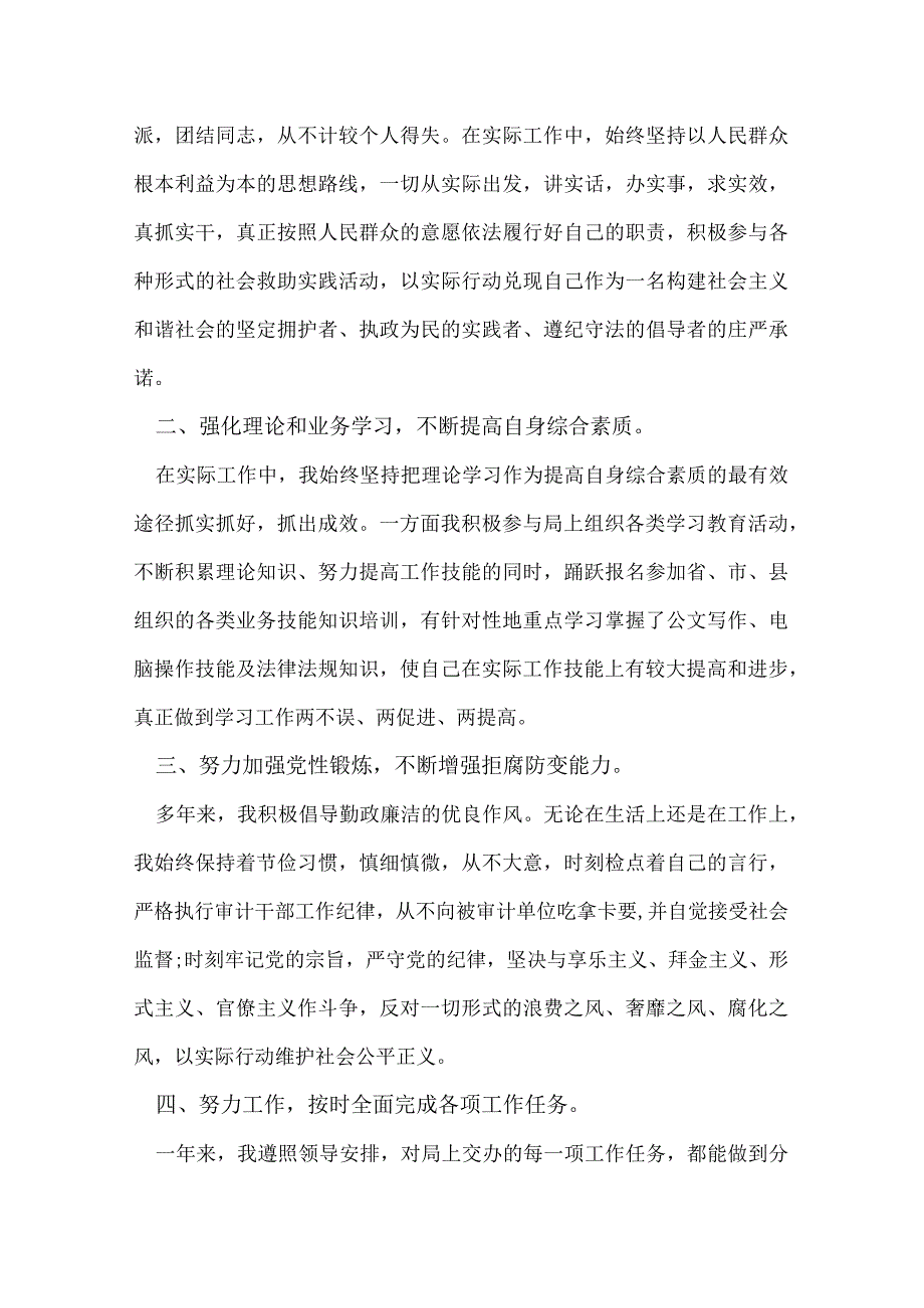 公务员考核个人工作报告.docx_第2页