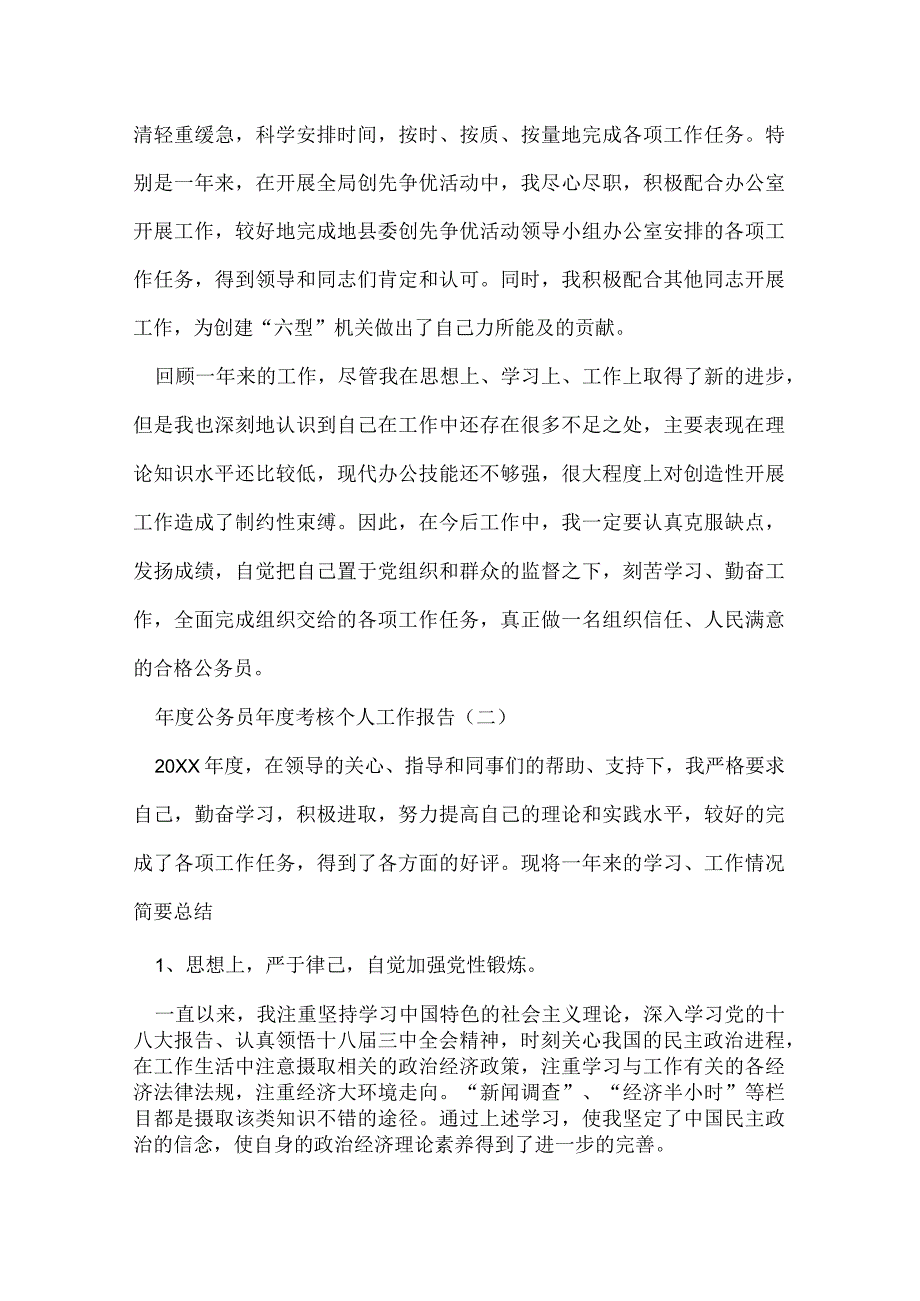 公务员考核个人工作报告.docx_第3页