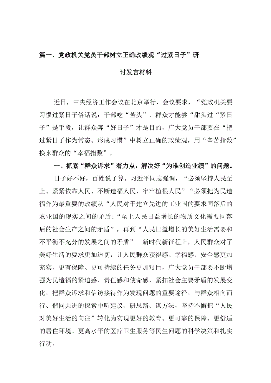 党政机关党员干部树立正确政绩观“过紧日子”研讨发言材料13篇供参考.docx_第3页