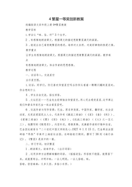 4 繁星 一等奖创新教案.docx