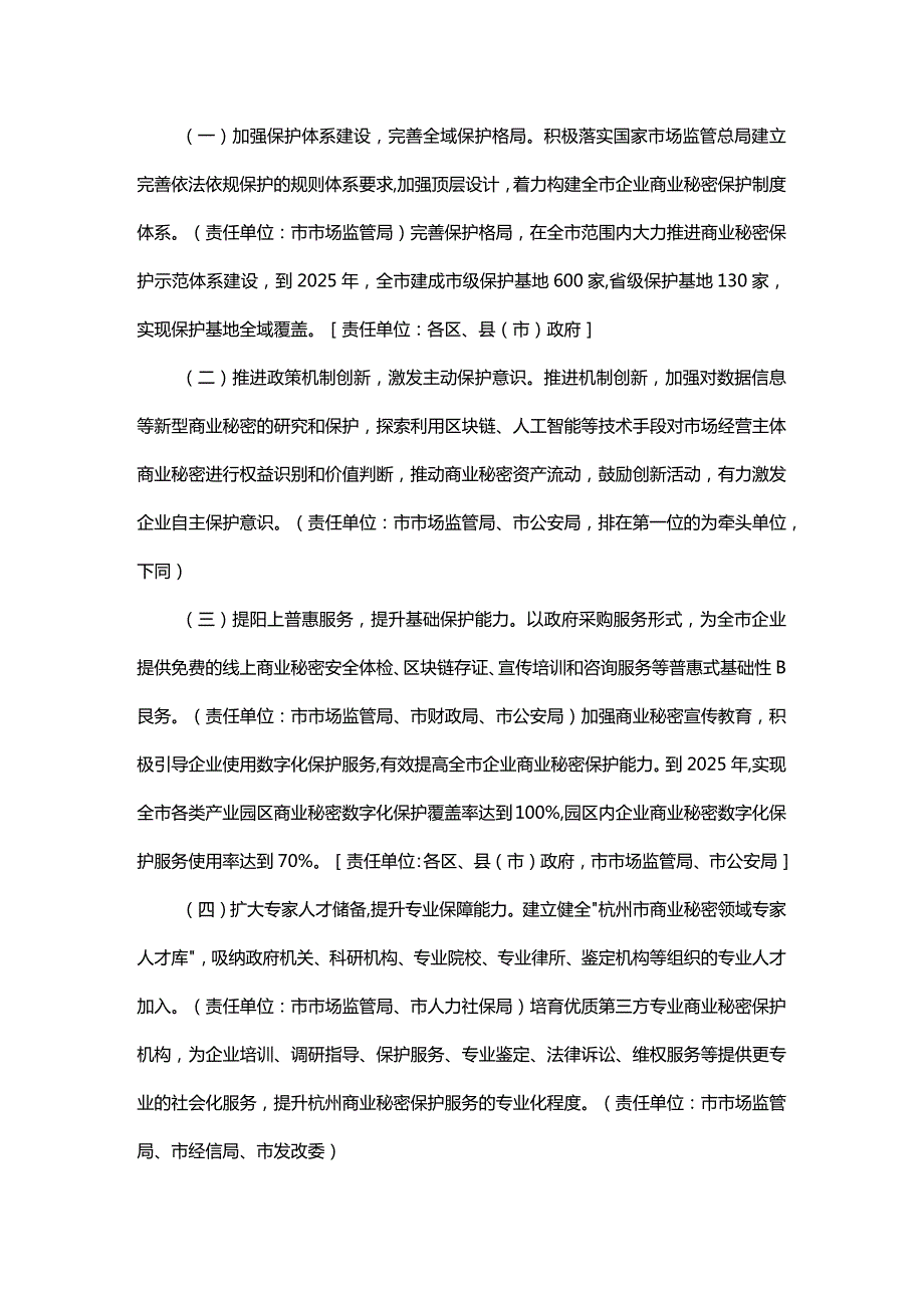杭州市推进全国商业秘密保护创新试点实施方案.docx_第2页