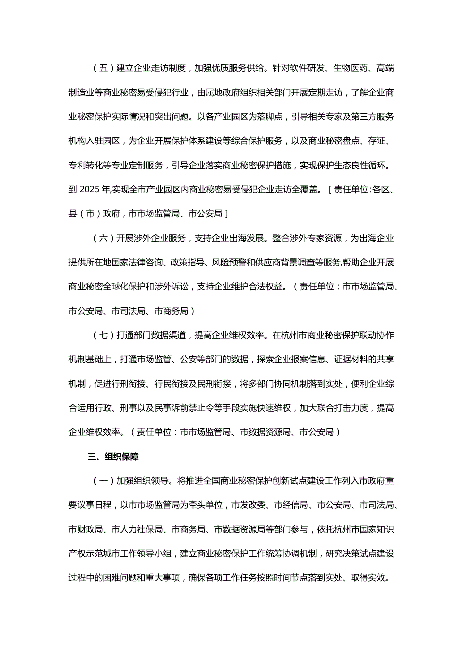 杭州市推进全国商业秘密保护创新试点实施方案.docx_第3页