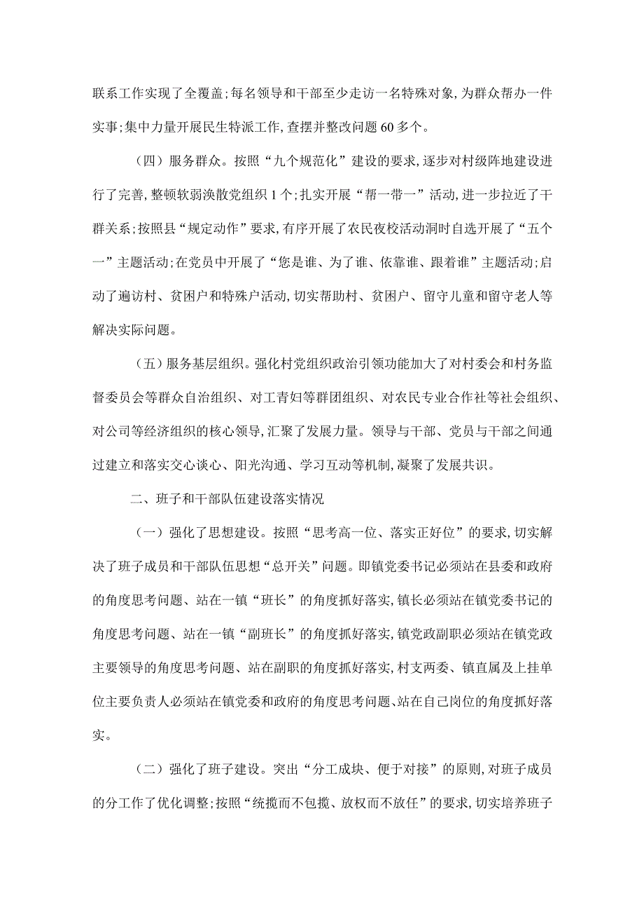 2022年乡镇党建上半年工作总结范文.docx_第2页