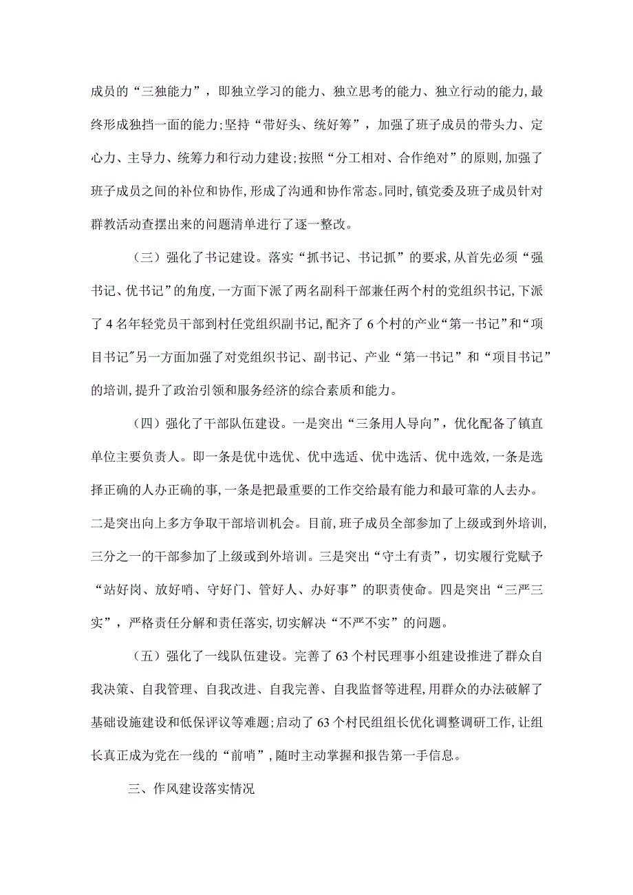 2022年乡镇党建上半年工作总结范文.docx_第3页