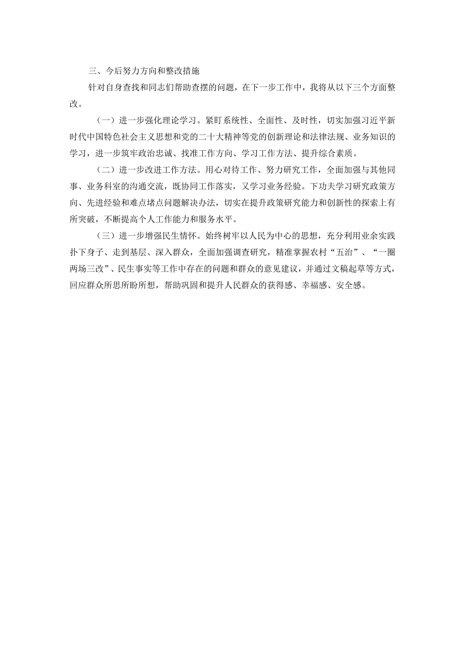 党支部2023主题教育组织生活会个人对照检查材料(1).docx_第3页