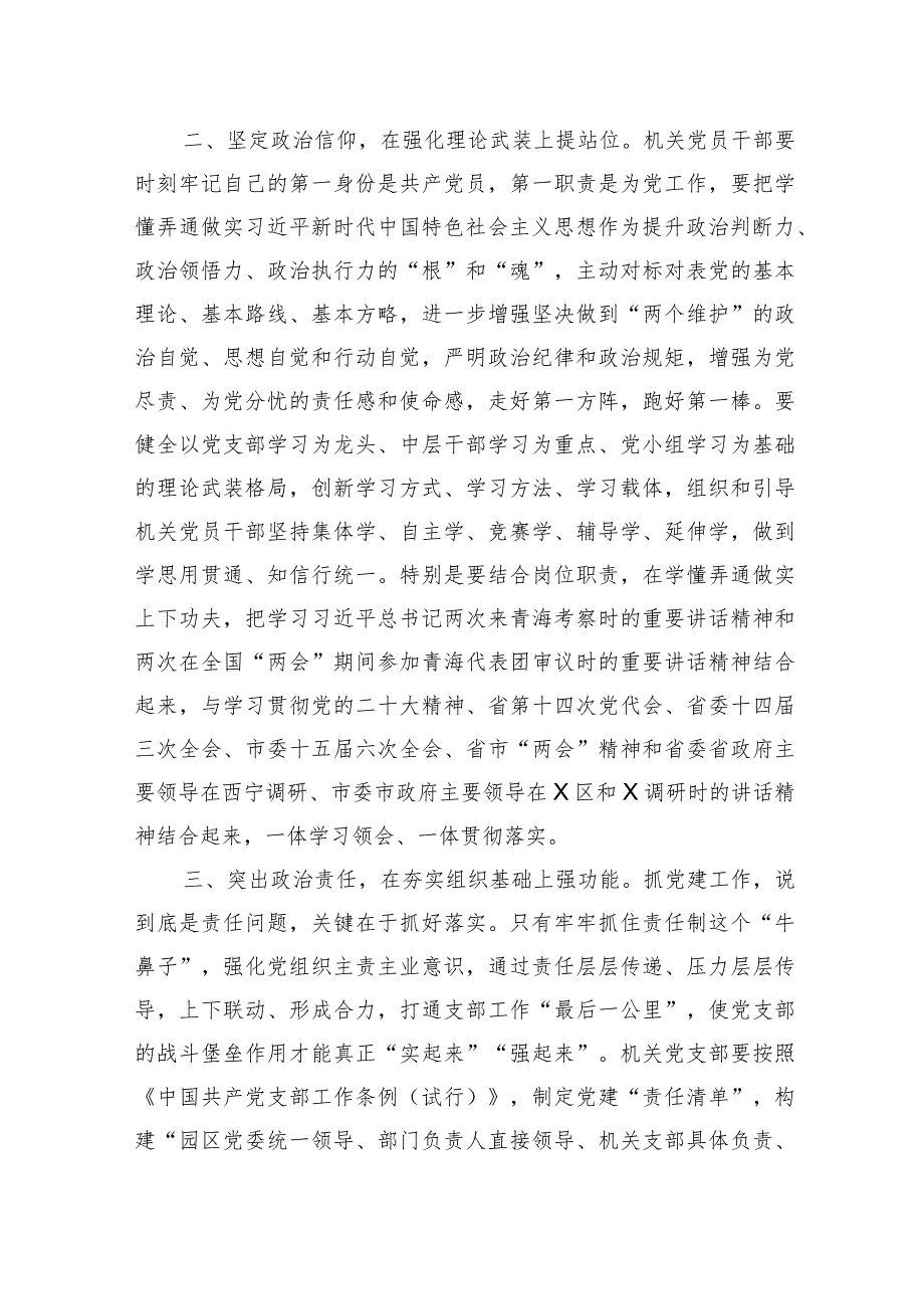 区委书记在抓牢机关党建支部建设会议上的讲话(2).docx_第2页