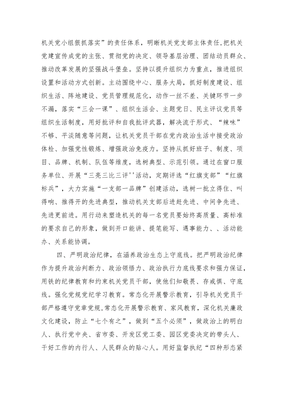 区委书记在抓牢机关党建支部建设会议上的讲话(2).docx_第3页