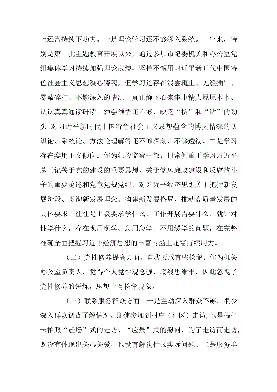 4篇2024在“学习贯彻党的创新理论学习效果不明显、党性修养宗旨观念不牢、联系服务群担当意识不强、党员发挥先锋模范作用自我要求不.docx_第2页
