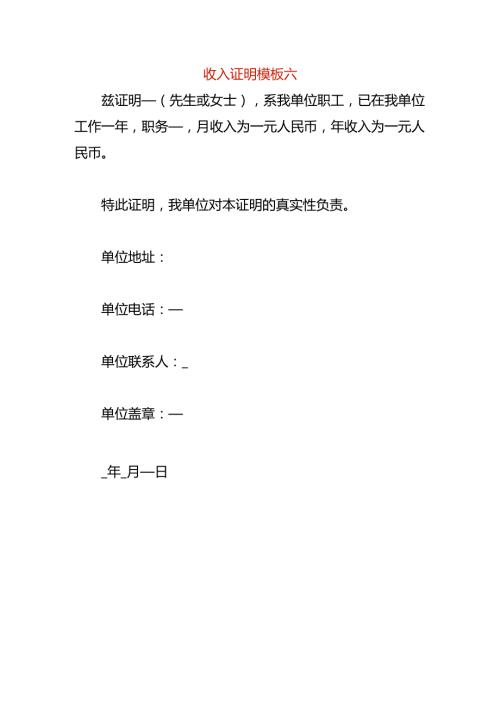 收入证明模板六.docx