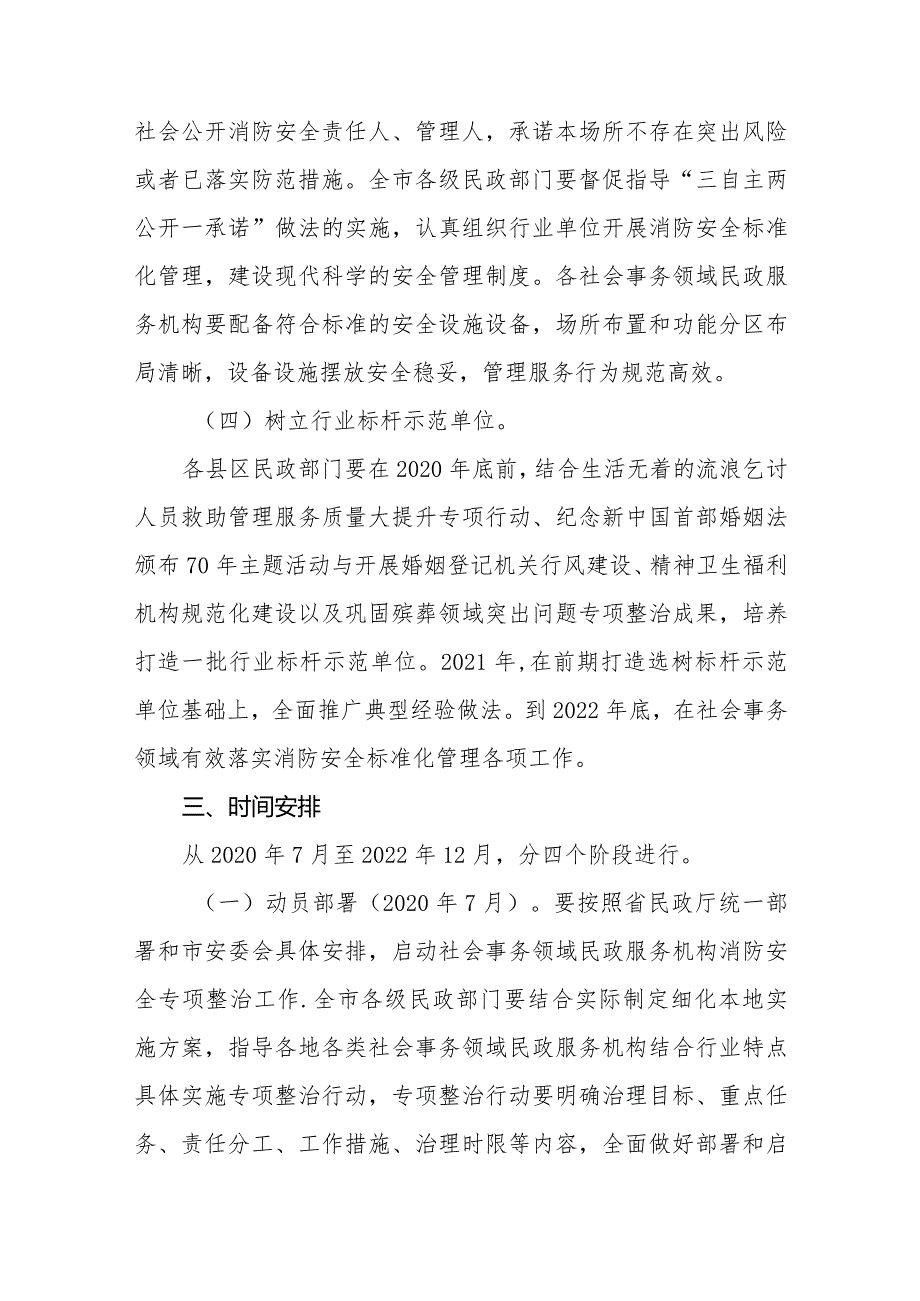 社会事务领域民政服务机构消防安全专项整治三年行动实施方案.docx_第3页