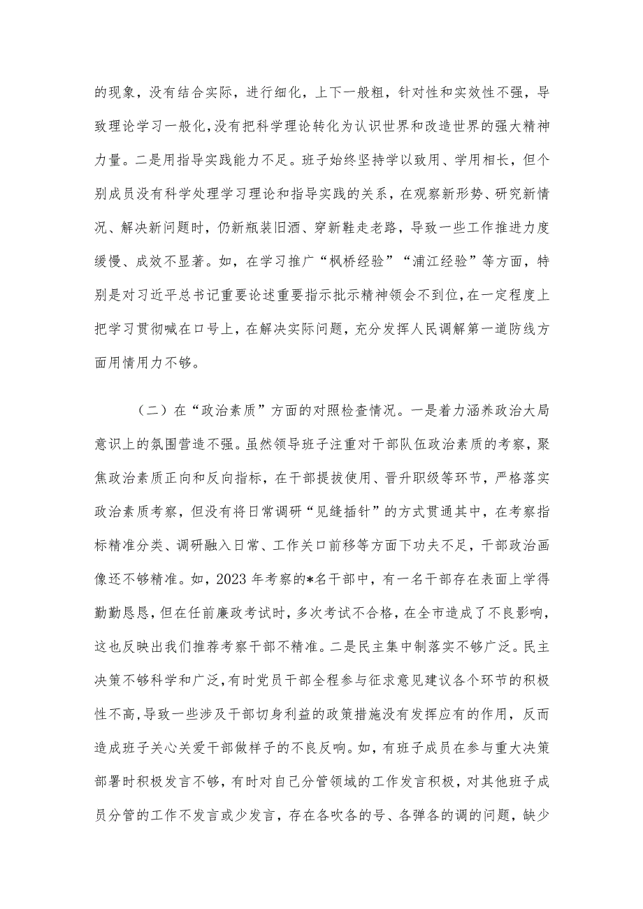 2023年主题教育专题民主生活会领导班子对照检查材料6篇汇编（11）.docx_第3页