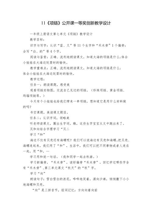 11《项链》公开课一等奖创新教学设计.docx