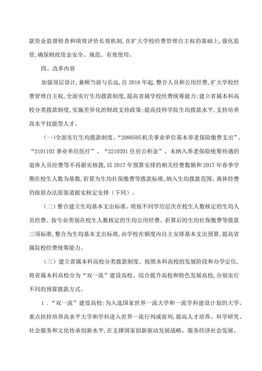 河南省深化省属本科高校和职业院校生均拨款制度改革实施方案（）.docx_第3页