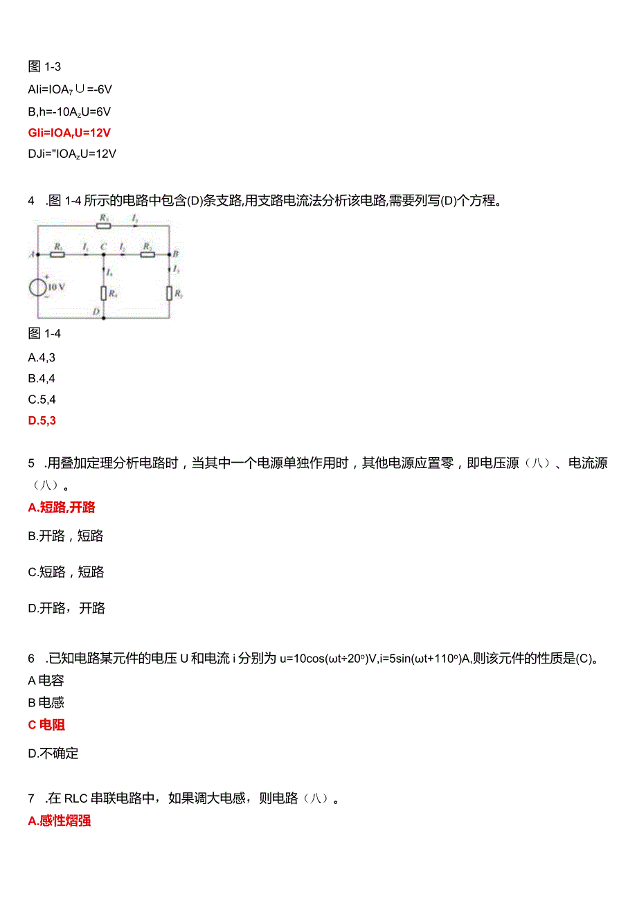 2024期国开电大专科《电工电子技术》在线形考(平时作业1至4)试题及答案.docx_第2页